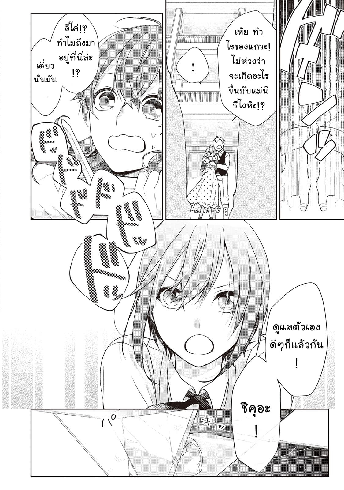 Wakeari Madoushi wa Shizuka ni Kurashitai 2-2