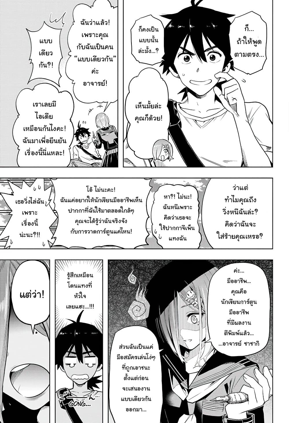 Time Paradox Ghostwriter 3-แบบเดียวกัน