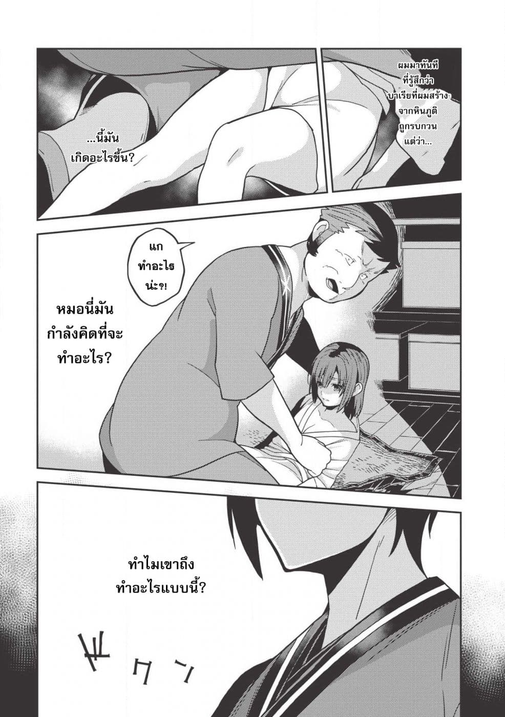 Seirei Gensouki - Konna Sekai de Deaeta Kimi ni (Minazuki Futago) 26-การอำลาของฮารุโตะ