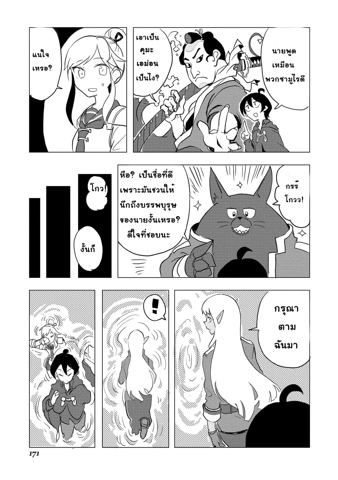 Ore to Kawazu-san no Isekai Hourouki 17-17