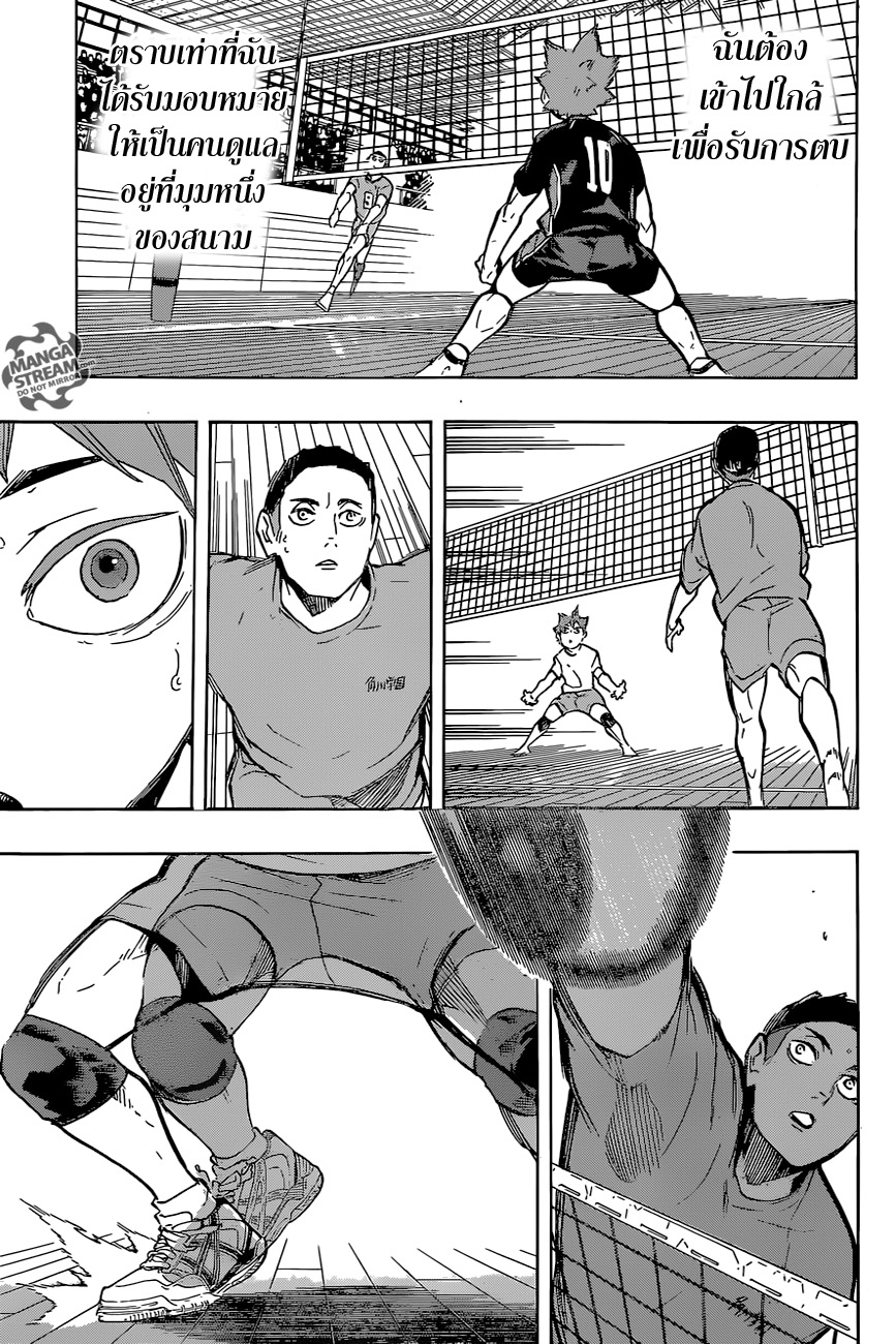 Haikyuu!! 213-เด็กเก็บบอล Lv.1
