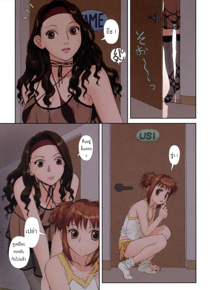 Mai no Heya 21-เฉอะแฉะไปหมด