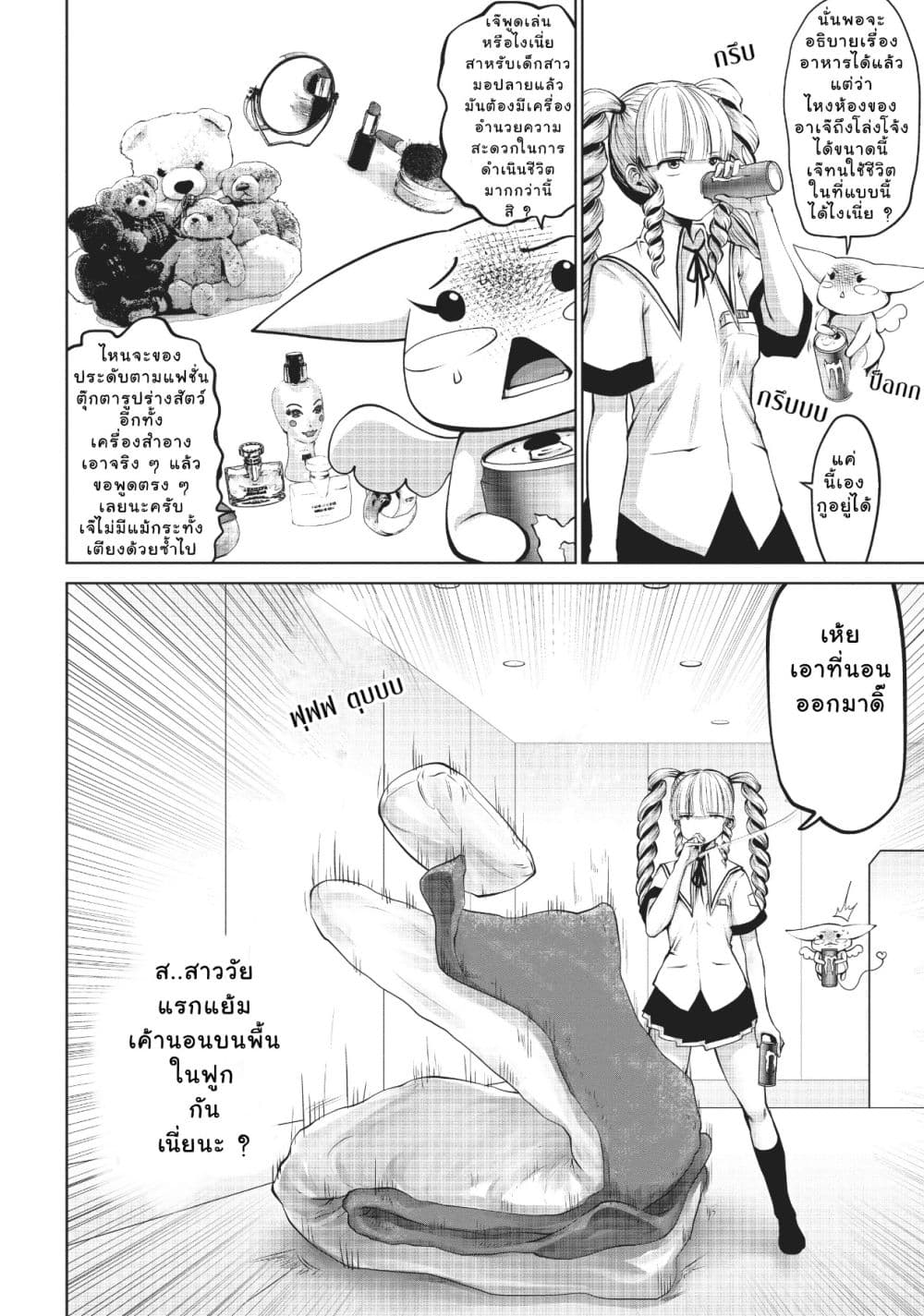 Machigatta ko wo Mahou Shoujo ni shite shimatta 3-แหม มามะเข้ามาเลย