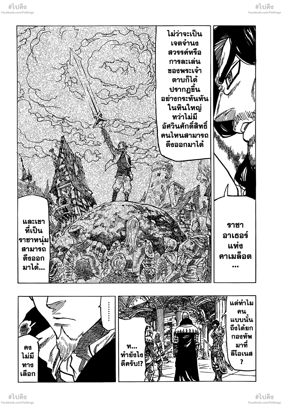 Nanatsu no Taizai 63-อาเธอร์ เพนดราก้อน