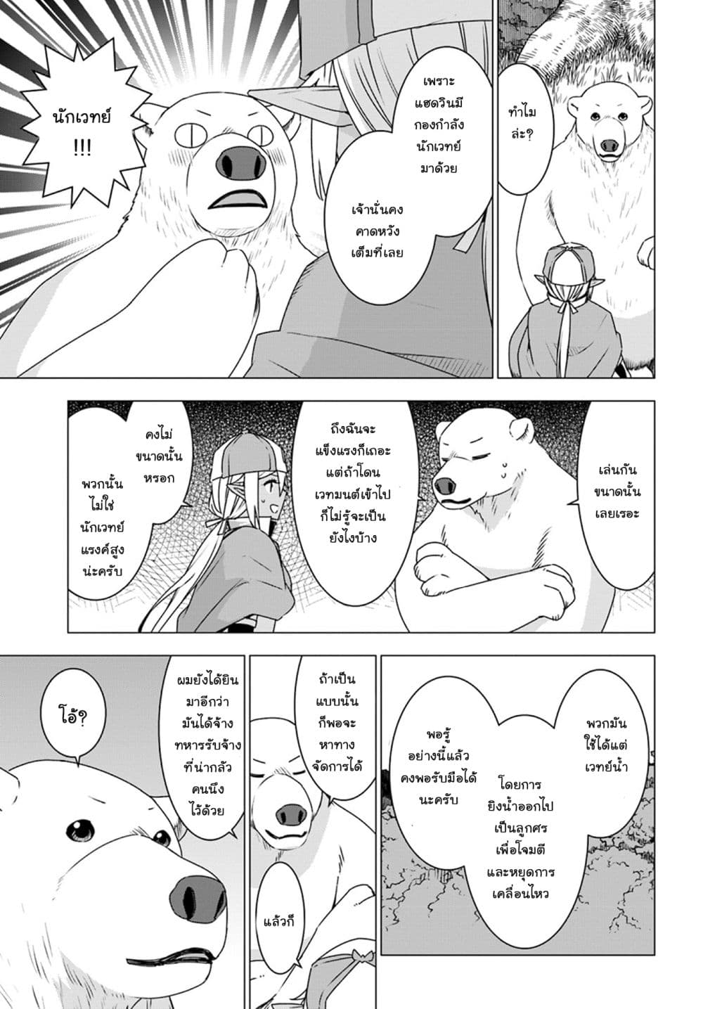 Shirokuma Tensei 10-หน่วยไล่ล่าสัตว์อสูร
