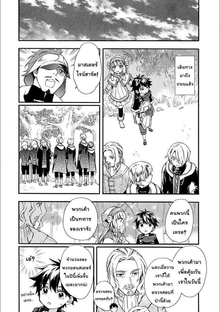Kamitachi ni Hirowareta Otoko ชายผู้ถูกเลือกโดยพระเจ้า 4-การเดินทาง