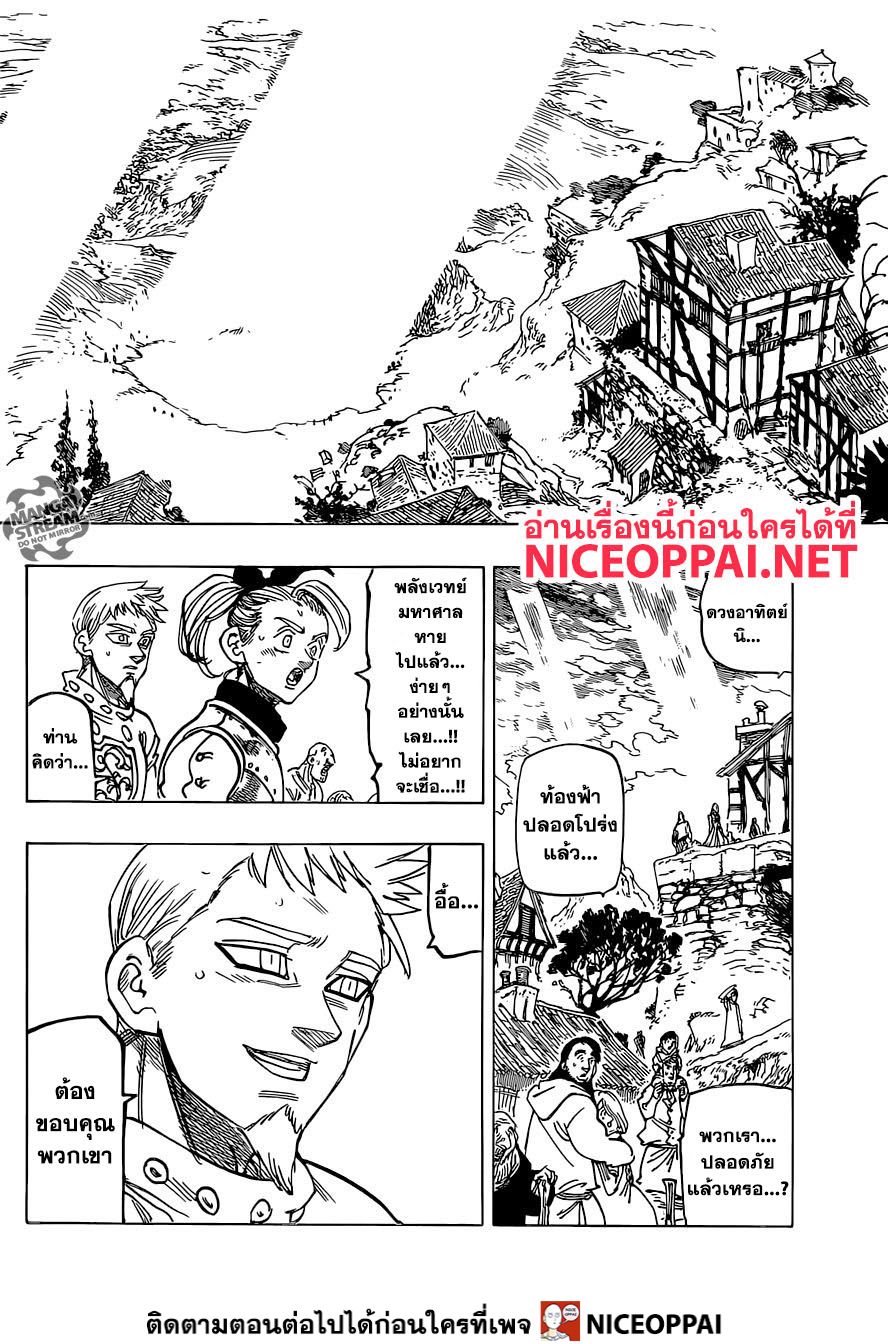 Nanatsu no Taizai 334-สิ้นสุดยุคสมัย