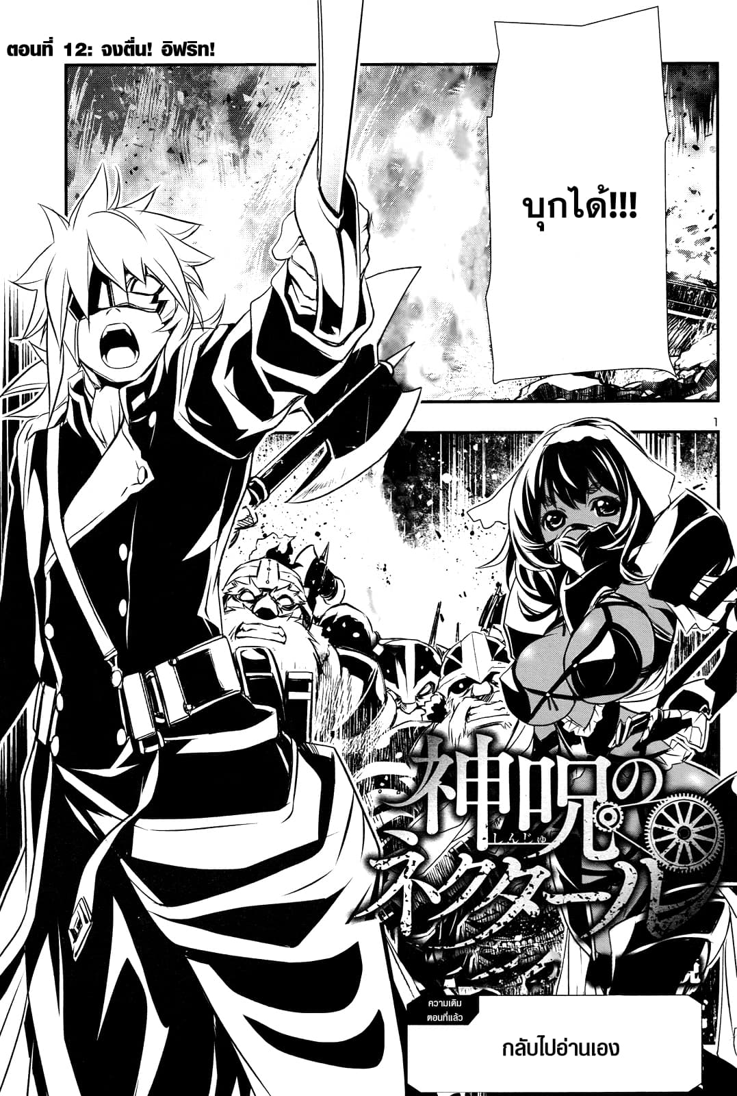 Shinju no Nectar หยาดแห่งธาริณี 12-จงตื่น! อิฟริท!