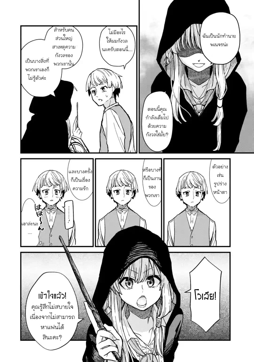 Majo no Tabitabi: The Journey of Elaina 3-การหาเงินทุน