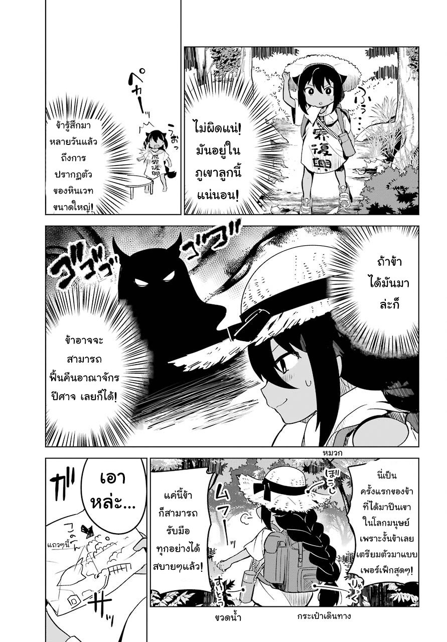 Jahy-sama Ha Kujikenai! 5-ท่านจาฮีกับภูเขา