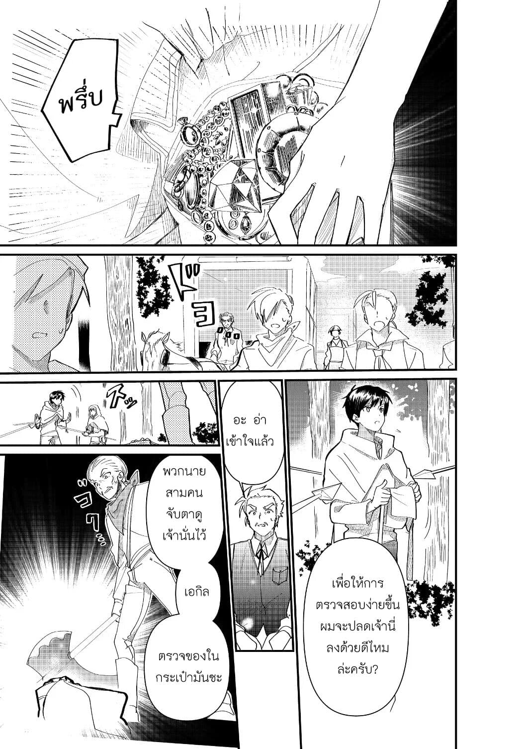 The Summoner Who Was Despised as "Shunned Child" 3-3