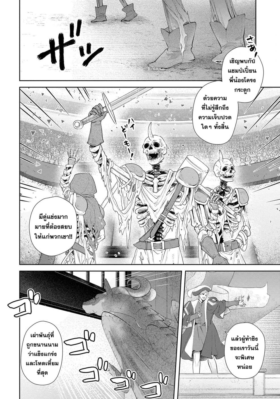 Dragon, Ie wo Kau หาบ้านให้มังกรที! 9-บ้านหลังใหญ่ (บทแรก)