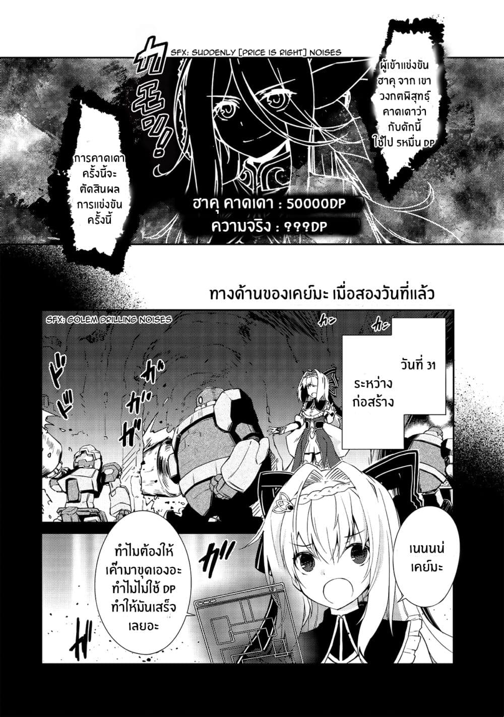 Lazy Dungeon Master ดันเจี้ยนมาสเตอร์ผู้ไม่อยากทำงานอย่างที่สุด 9-9