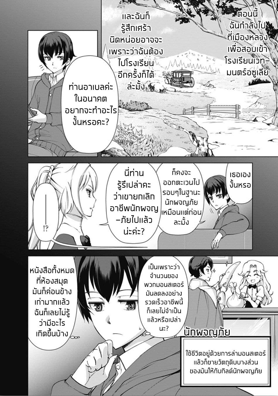 Rettou Me no Tensei Majutsushi Shiitage Rareta Moto Yuusha wa Mirai no Sekai o Yoyuu de Ikinuku 8-8