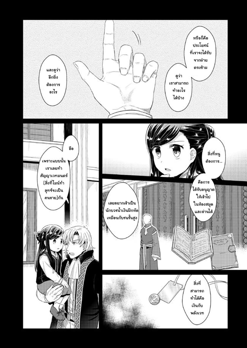 Honzuki no Gekokujou 33-บทสรุป