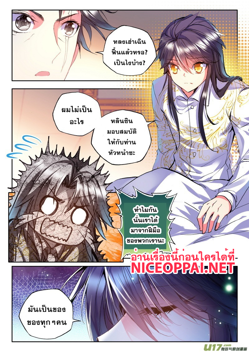 Shen Yin Wang Zuo ผนึกเทพบัลลังก์ราชันย์ 60-ปีศาจกระหายเลือดเป่ยต้ากับหลงเฮ่าเฉิน