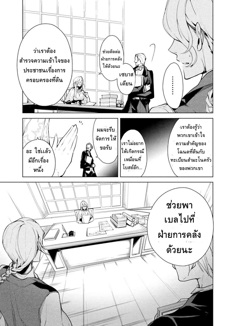 Koushaku Reijou no Tashinami 19-19
