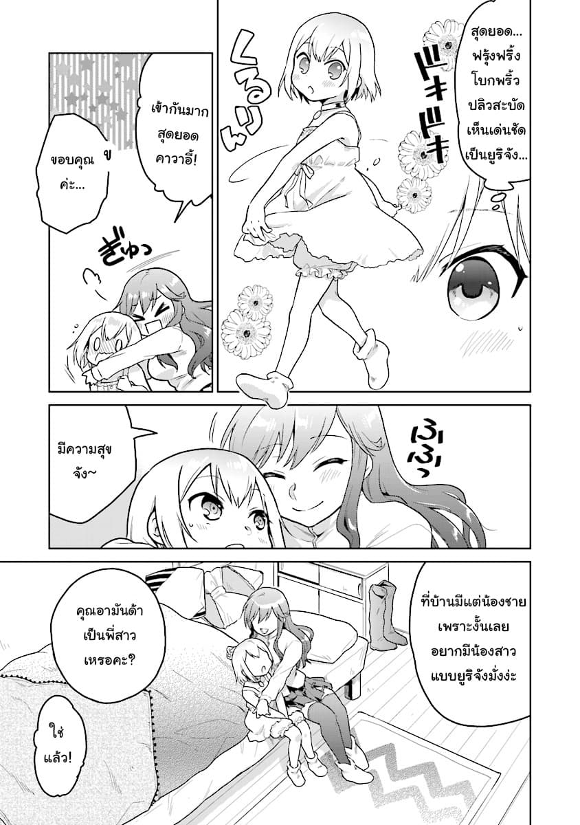 Chibikko Kenja, Lv.1 Kara Isekai de Ganbari Masu! 3.5-คนๆนั้นของคุณอามันด้าาาาา!?
