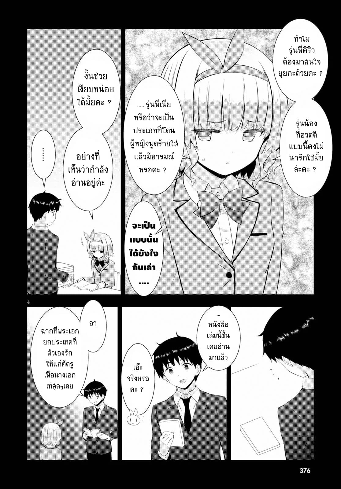 Kawaiikereba Hentai demo Suki ni Natte Kuremasu ka? 27-27