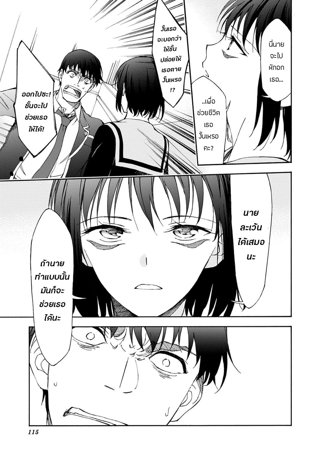 Touhyou Game - Anata ni Kuroki Ippyou o 15-15