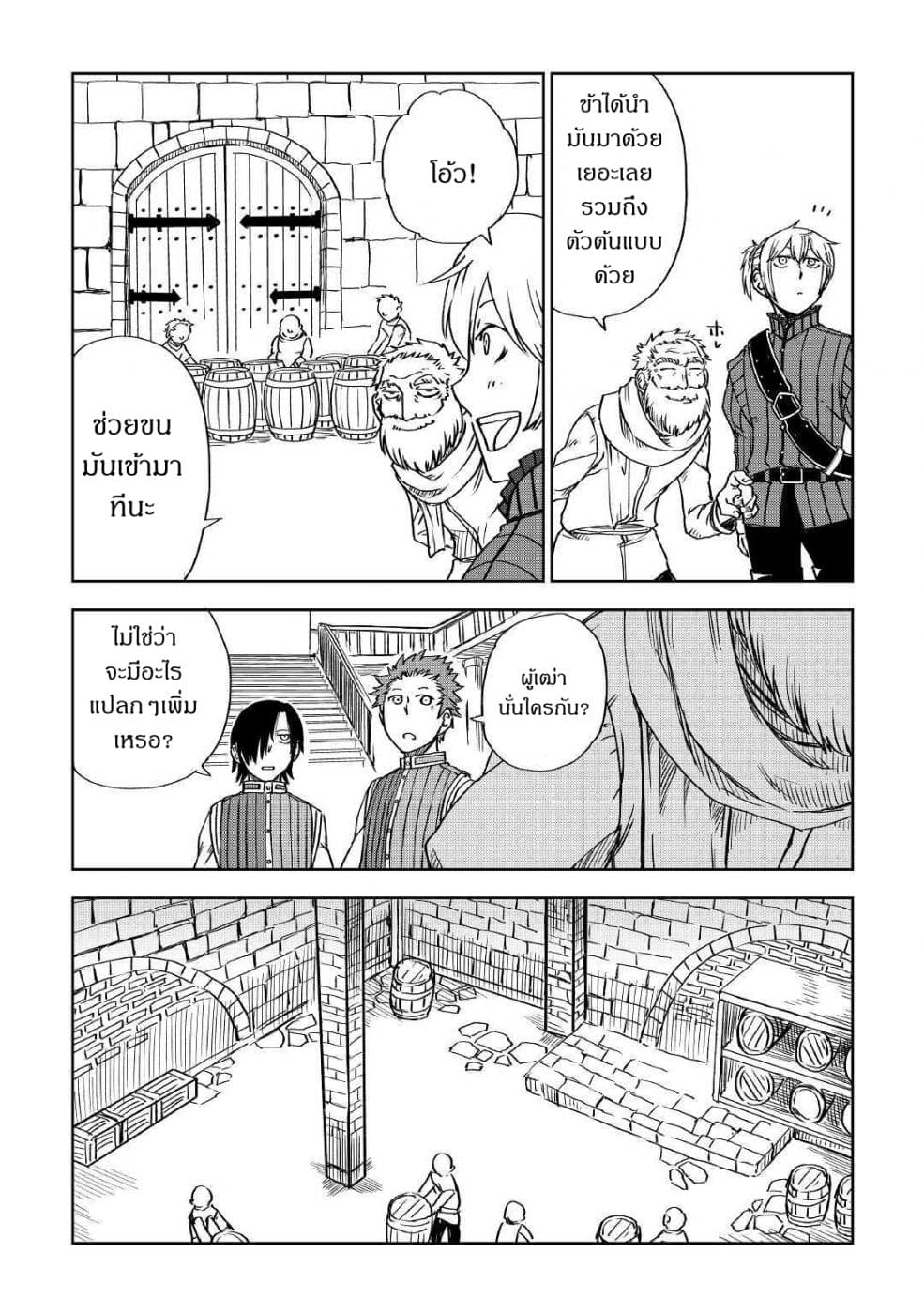 Isekai Tensei Soudouki 47-47