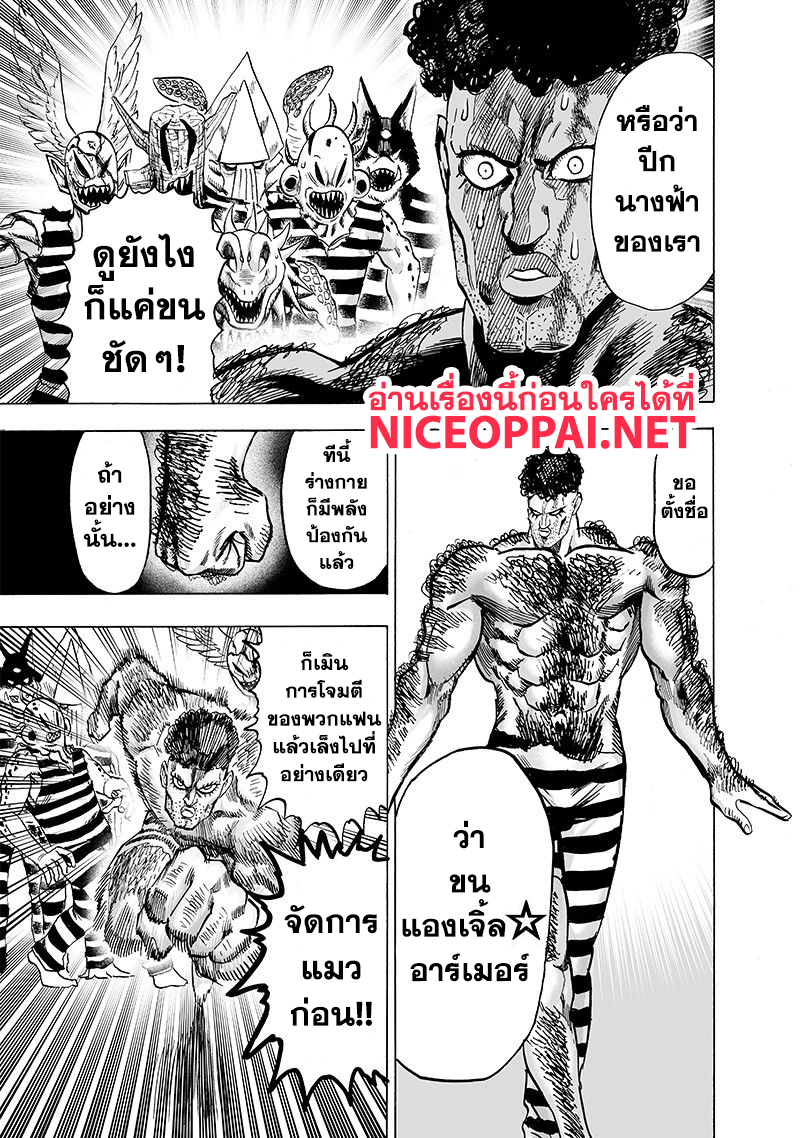One Punch Man 105-เลิฟเรโวลูชั่น