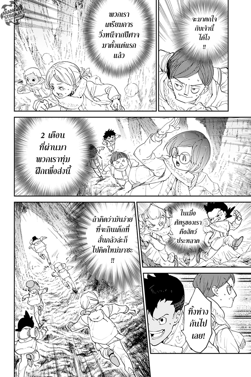 The Promised Neverland 42-พวกเราไม่ใช่อาหาร