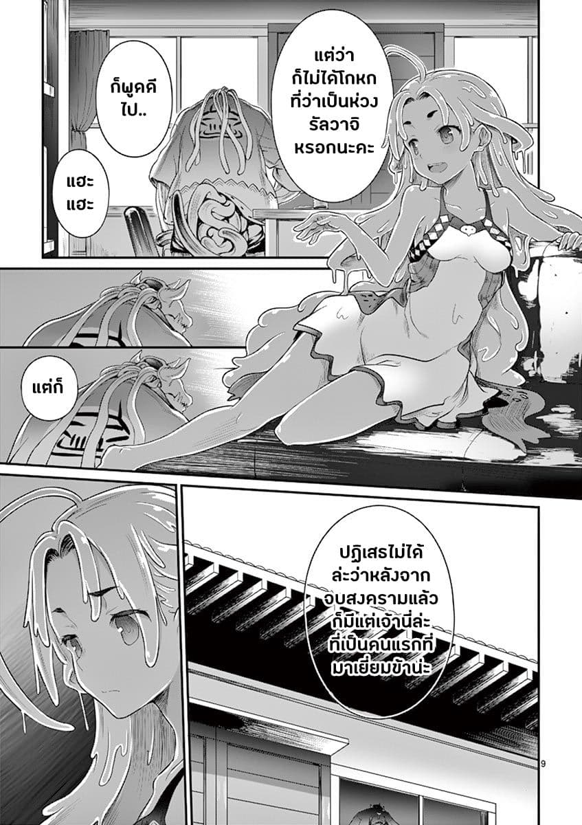 Yuusha-sama, Yukagen wa Ikaga desu ka? 4-4