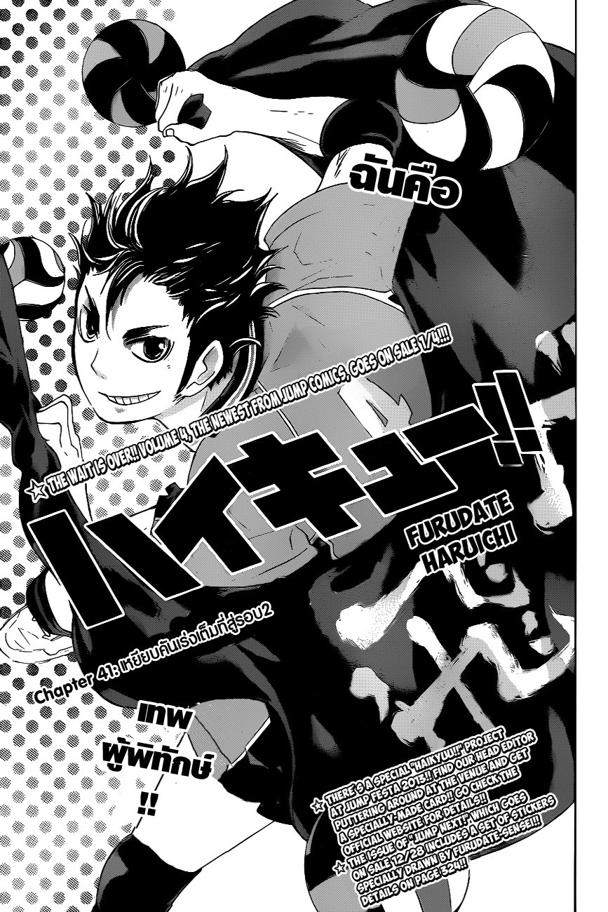 Haikyuu!! 41-เหยียบคันเร่งเต็มที่สู่รอบ 2