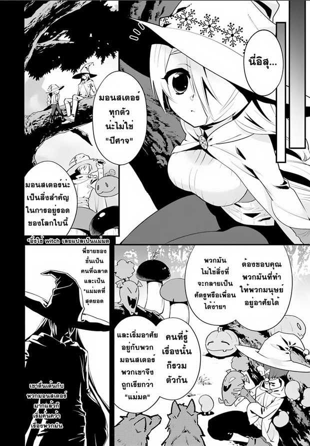Isekai desu ga Mamono Saibai shiteimasu. 6-แม่มดหิมะ