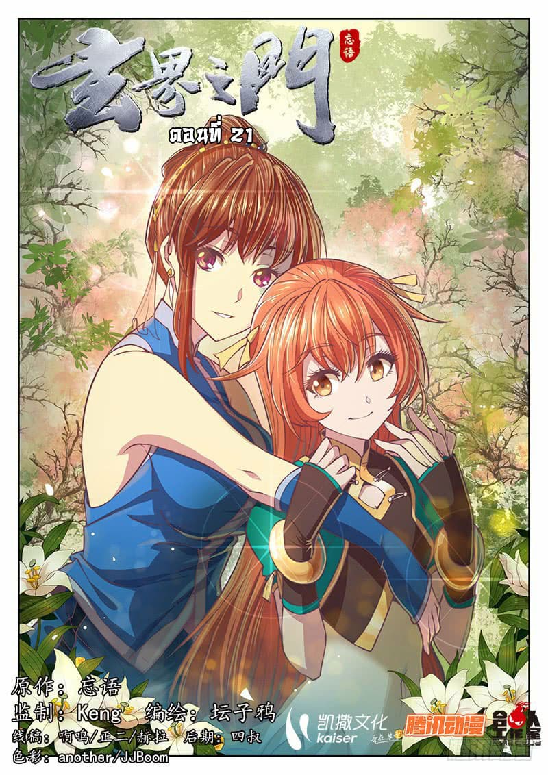 The Portal of Wonderland ประตูแห่งแดนมหัศจรรย์ 21-21