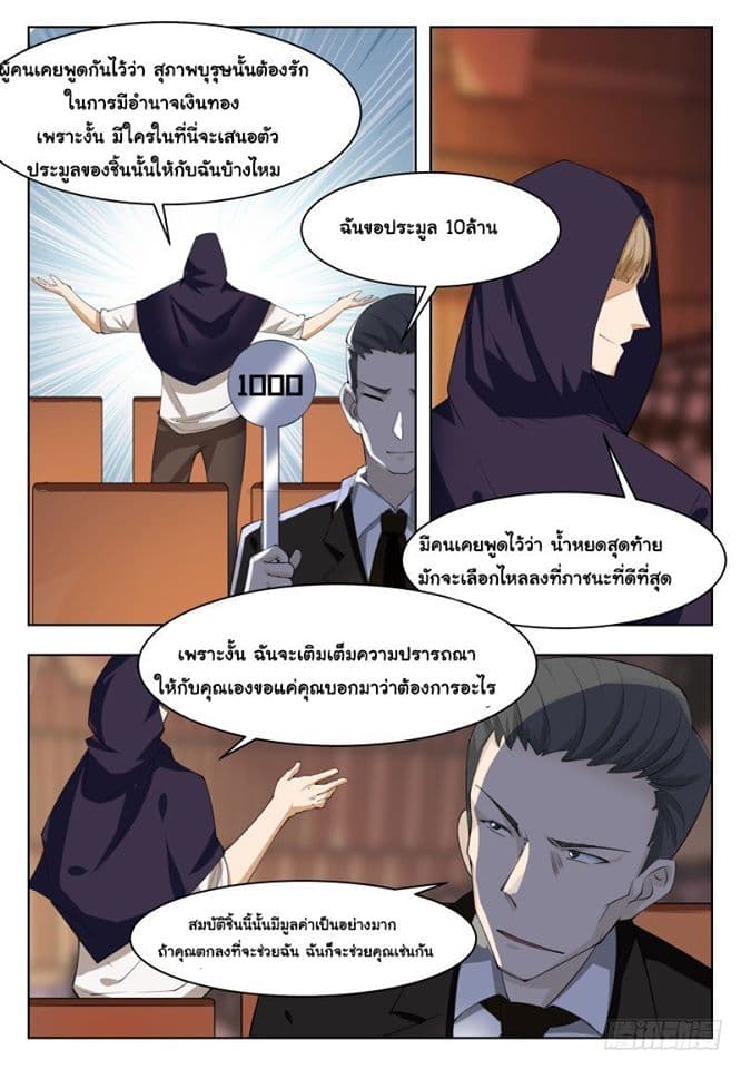The Strongest God King มหาเทพไร้พ่าย 44-44