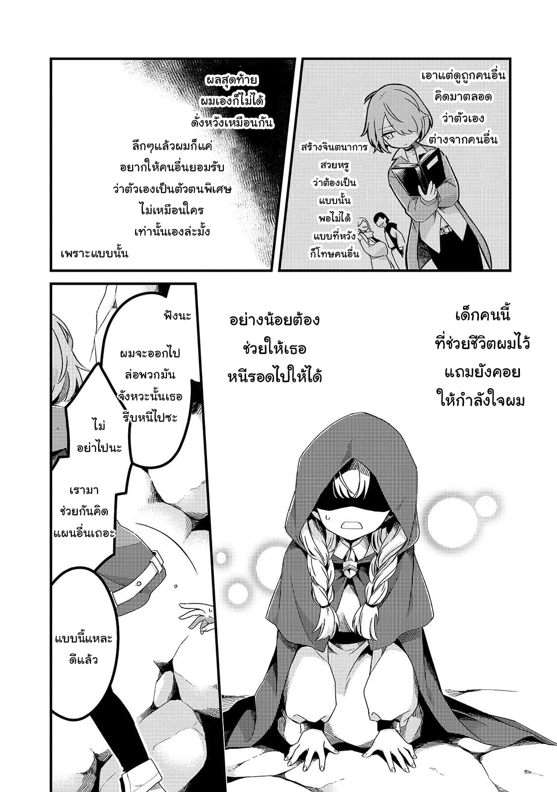 Tsuihousha Shokudou e Youkoso! 4-ความฝันของนักเวทที่ถูกขับไล่ II