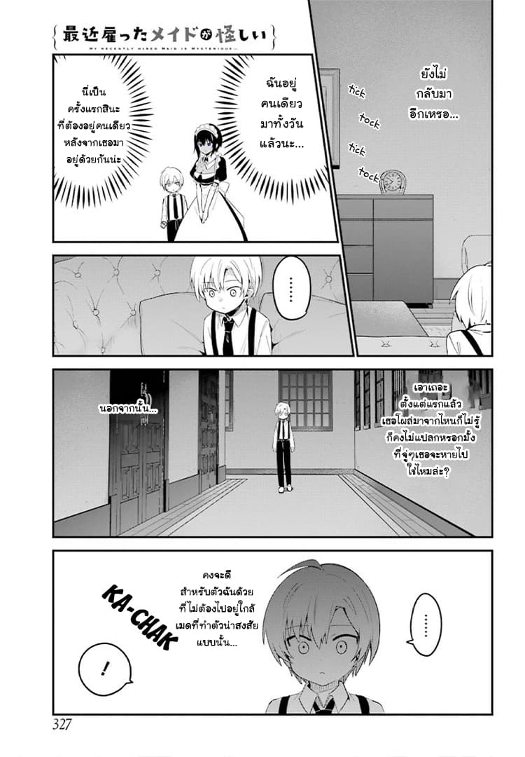 Saikin Yatotta Maid ga Ayashii 4-เหงา
