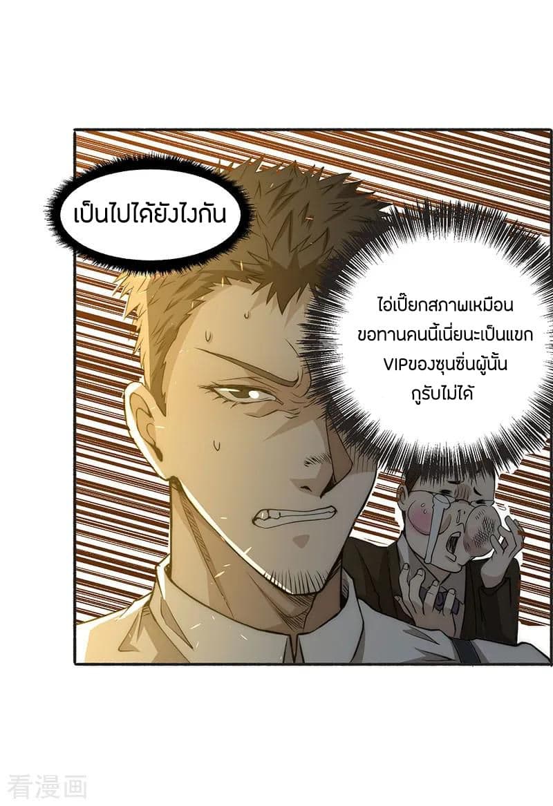 God Emperor of The City มหาเทพเซียนแห่งนคร 13-13