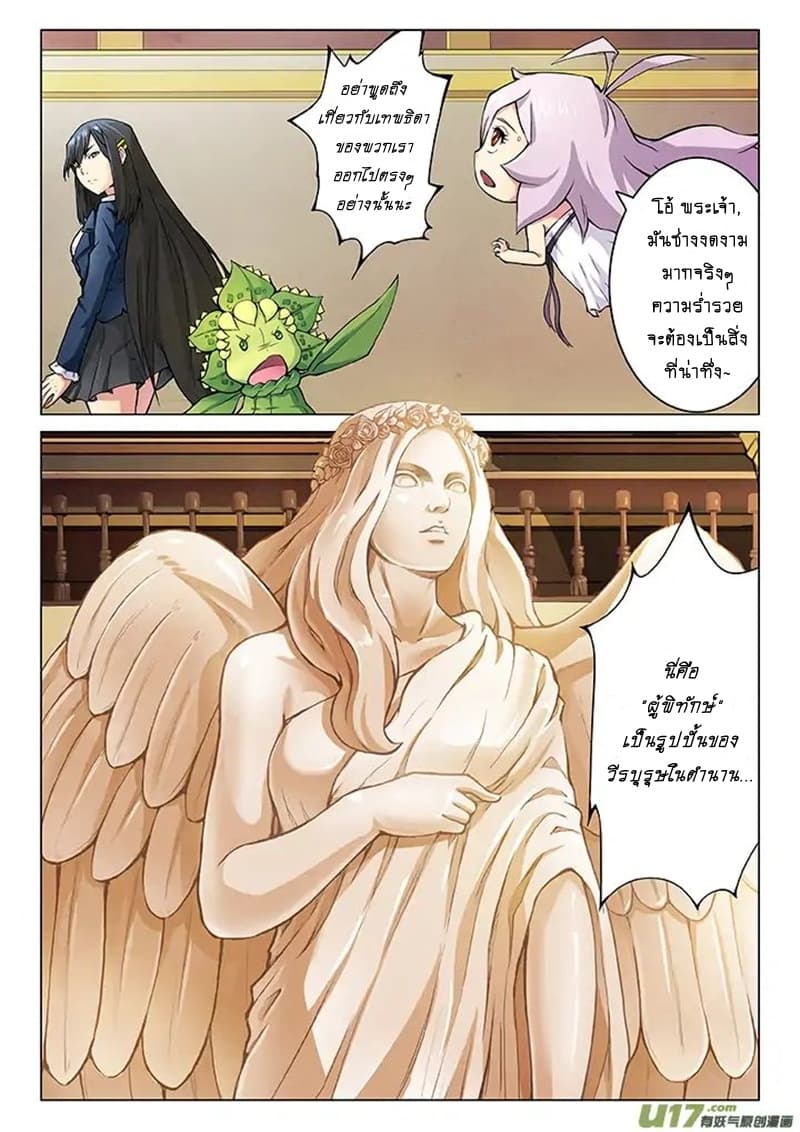 The Last Summoner 4-อาหารเย็นมื้อสุดท้าย
