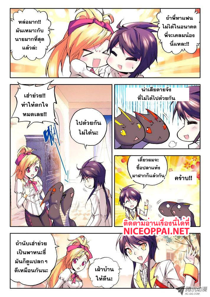 Shen Yin Wang Zuo ผนึกเทพบัลลังก์ราชันย์ 23-กิ้งก่าเพลิง เฮ่าย่วย