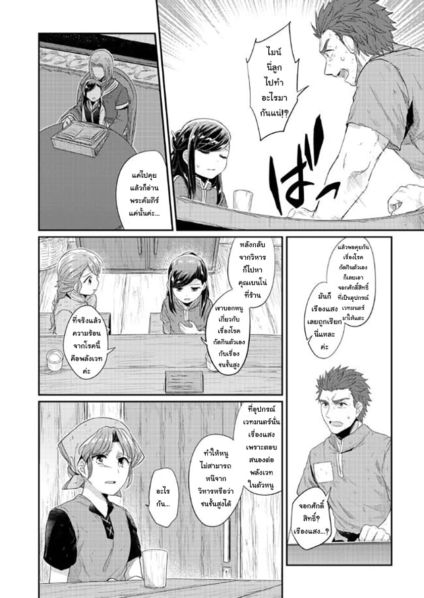 Honzuki no Gekokujou 33-บทสรุป