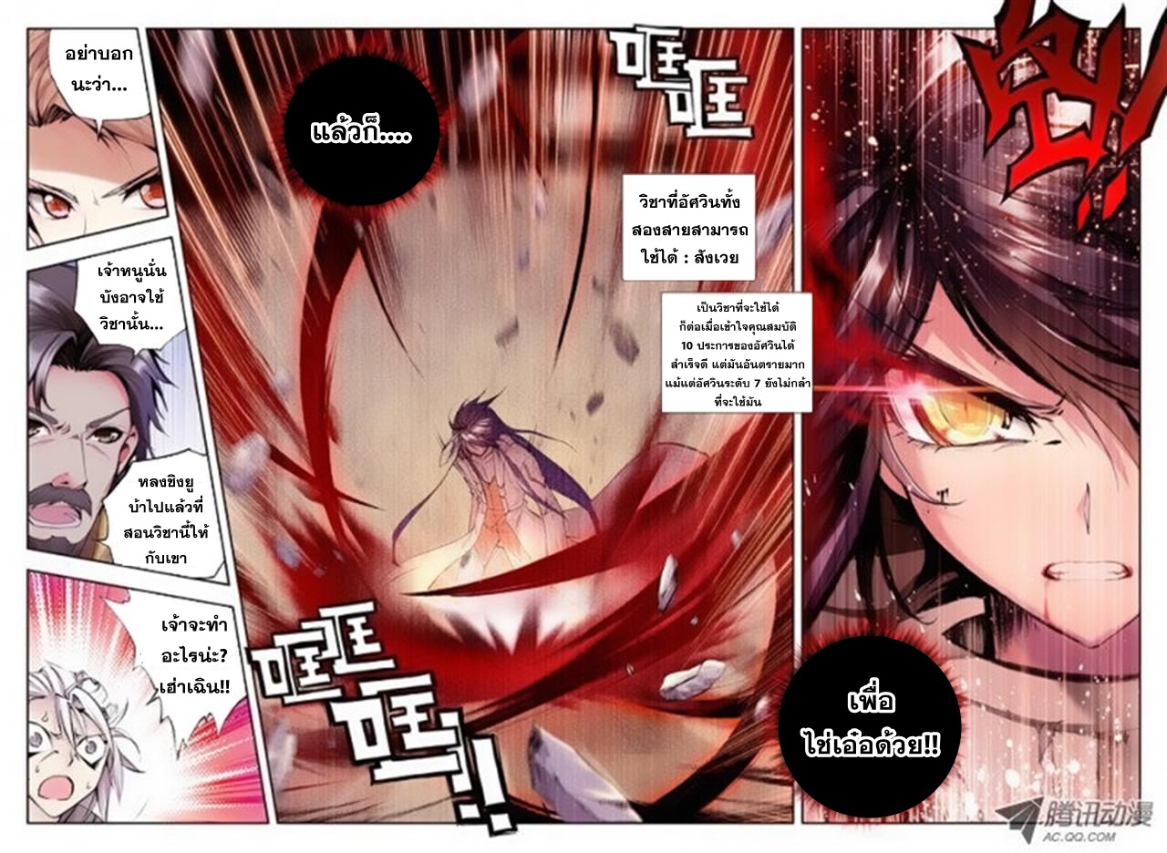 Shen Yin Wang Zuo ผนึกเทพบัลลังก์ราชันย์ 38-ท่วงท่าต่อเนื่อง