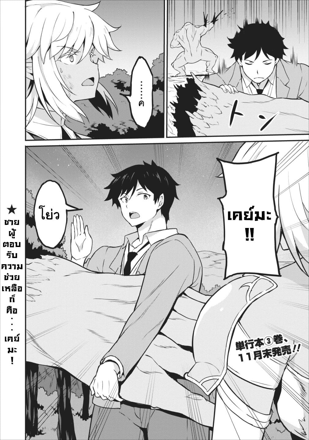 Taberu Dake de Level-Up! Damegami to Issho ni Isekai Musou 15-15
