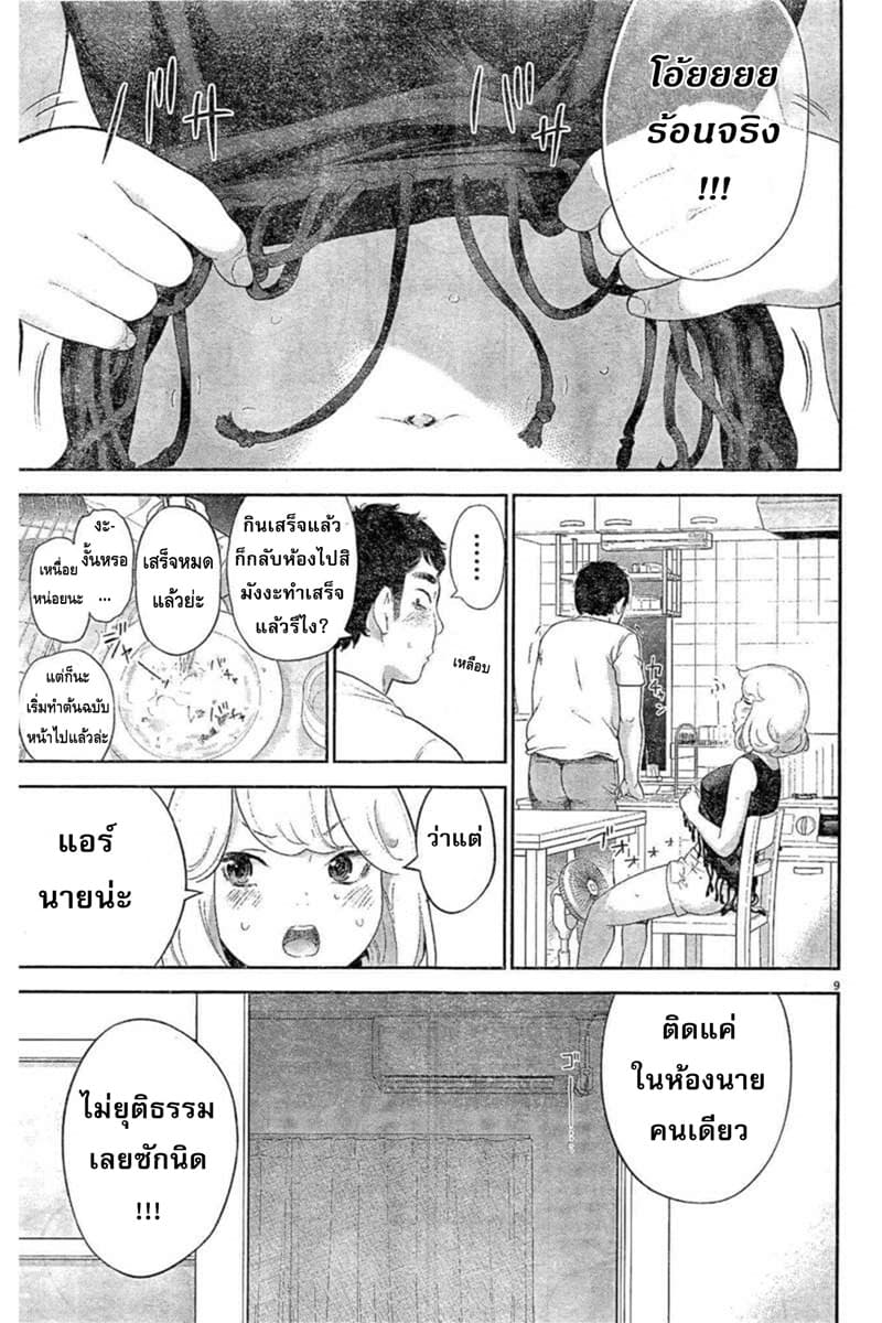 Gaishuu Isshoku! 8-การตอบโต้คืน