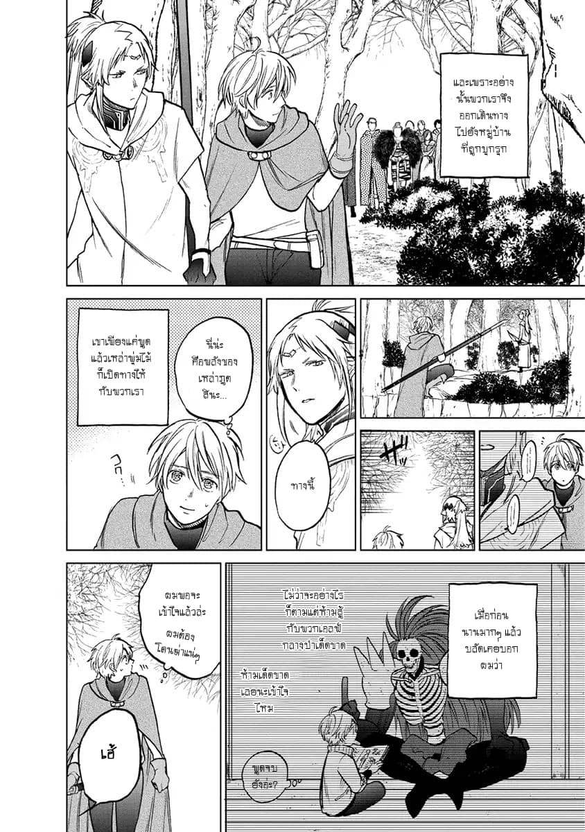 Saihate no Paladin พาลาดิน ยอดอัศวินจากแดนไกล 16-ภาระหน้าที่