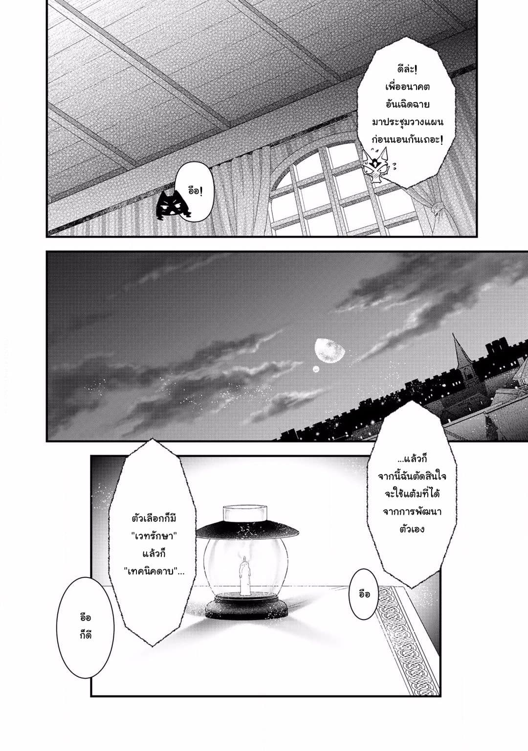Tensei Shitara Ken deshita 7-ลุงกาลุส