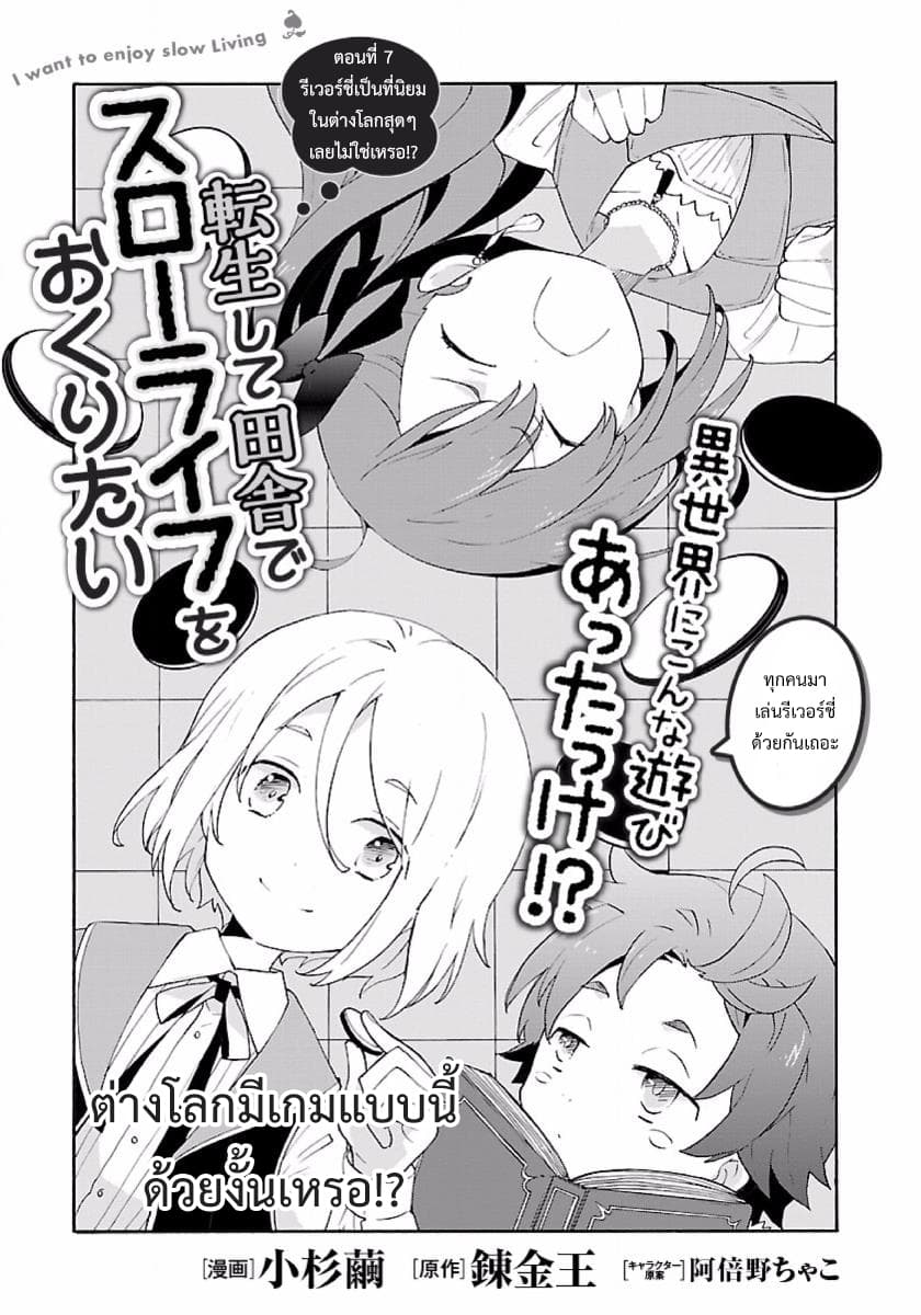 Tensei Shite Inaka de slowlife wo Okuritai 7-7