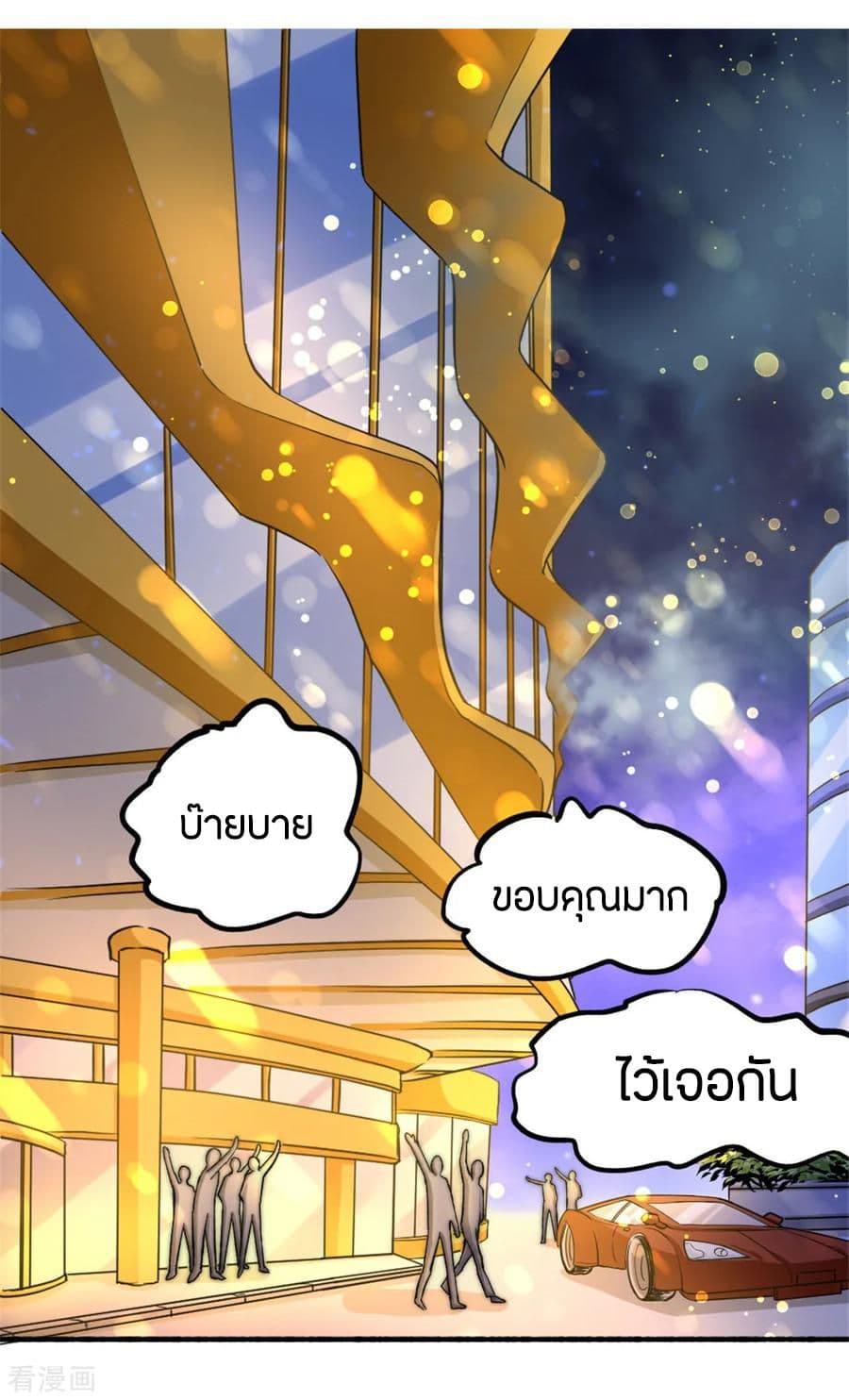 God Emperor of The City มหาเทพเซียนแห่งนคร 26-26