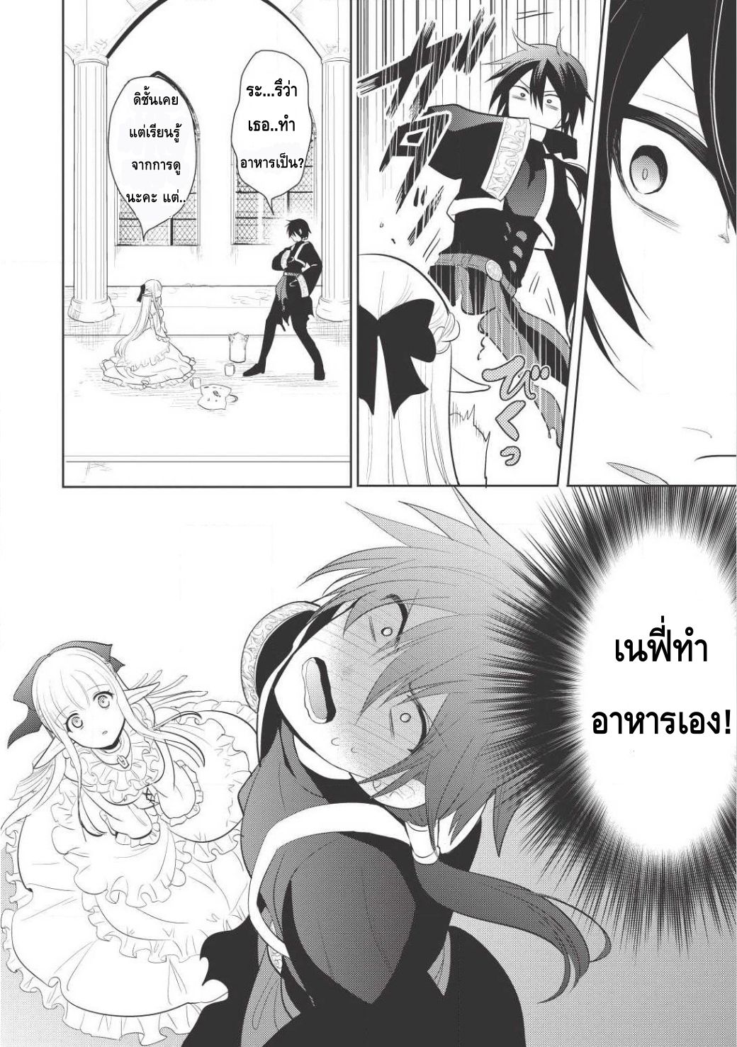 Maou no Ore ga Dorei Elf wo Yome ni Shitanda ga, Dou Medereba Ii? 2-รักแรกกับการสื่อสารที่ยุ่งเหยิงเหมือนกับขนมปังขึ้นรา