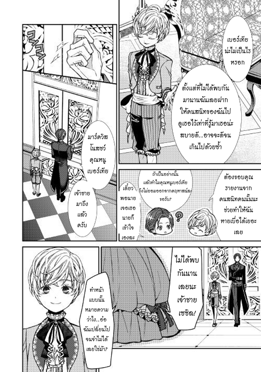 Jishou Akuyaku Reijou na Konyakusha no Kansatsu Kiroku บันทึกสังเกตการณ์คุณคู่หมั้นผู้ประกาศตัวเป็นนางร้าย 1-1