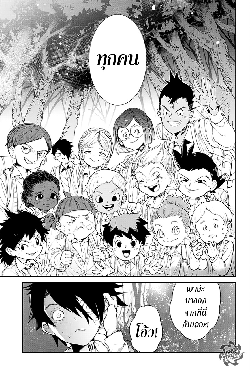 The Promised Neverland 33-การปฏิบัติการณ์ 2