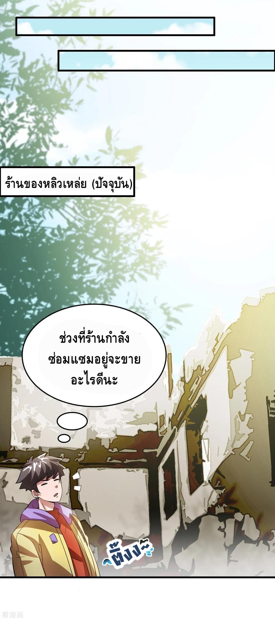 Become God Merchant in The Other World ข้ามต่างโลกเพื่อเป็นพ่อค้าเทพสุดมั่งคั่ง 19-19