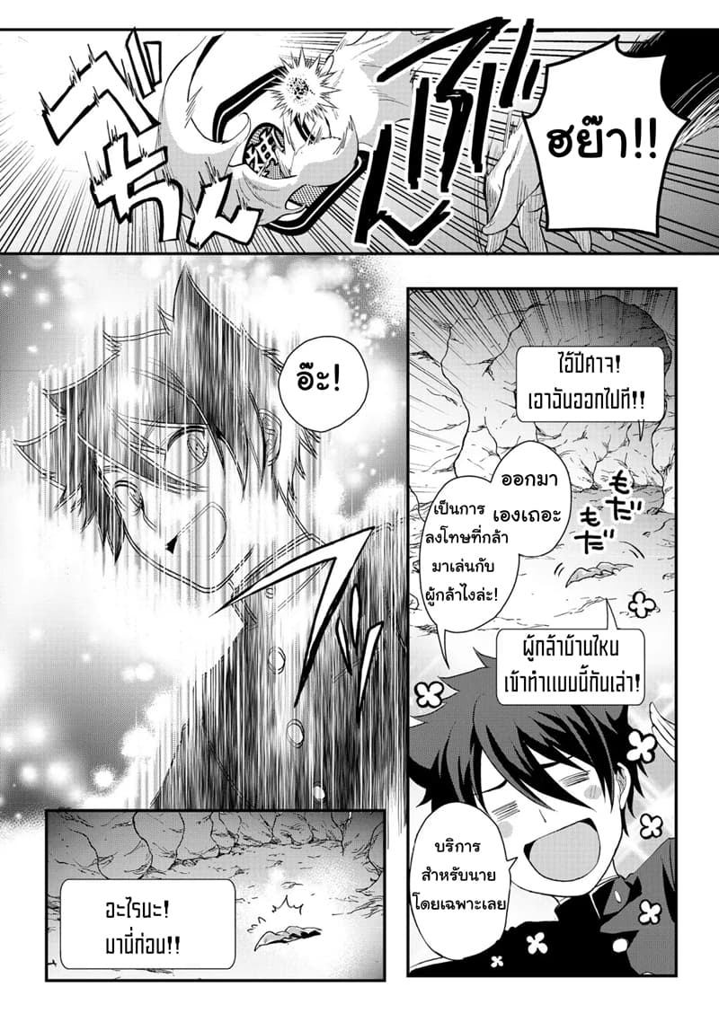 Suterare Yuusha wa Kitakuchuu ผู้กล้าที่ถูกทอดทิ้ง 2-2